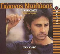 Dalaras Giorgos - Treli ke Angeli