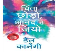 Dale Carnegie Chinta Chhodo Sukh Se Jiyo in Hindi (How to Stop Worrying & Start Dale Carnegie Multicolor