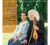 Daly, Ross - Osi Hara'houn Ta Poulia