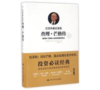 Damn Right: Behind the Scenes with Berkshire Hathaway Billionaire Charlie Munger (Chinese Edition)