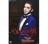 『アルジェの男』『Dance Romanesque』 [DVD]