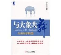 Dancing with the Elephant: Shifting to the IBM(Chinese Edition)