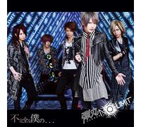 Dangan No Limit - Fukanzen Na Bokuno... [Japan CD] RIOC-3