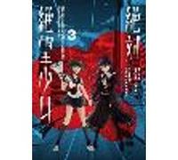 Danganronpa Another Episode: Ultra Despair Girls Volume 3