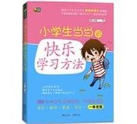 Dangdang primary pupils learning fun way to learn the best methods original story sinks Math + English + Chinese + Writing = a worry (mango reading)(Chinese Edition)