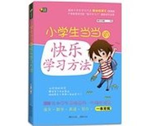 Dangdang primary pupils learning fun way to learn the best methods original story sinks Math + English + Chinese + Writing = a worry (mango reading)(Chinese Edition)
