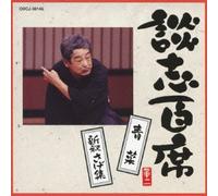 Danshi Tatekawa - Danshi Hyakuseki Aona Shinshaku Sage Shu [Japan CD] COCJ-38145