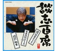 Danshi Tatekawa - Danshi Hyakuseki Junjo Shishu Bakushooh No Keifu (3) Sanpei Rakugo Bakushooh No Keifu (4) Kinokuniya Bunzaemon Funade [Japan CD] COCJ-37540
