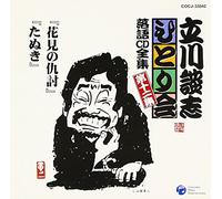 Danshi Tatekawa - Tatekawa Danshi Hitorikai 12: Hanami No Adauchi / Tanuki [Japan CD] COCJ-33542