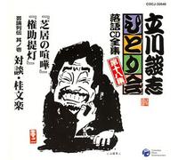 Danshi Tatekawa - Tatekawa Danshi Hitorikai 18: Shibai No Kenka / Gonsuke Chochin / Geiron Retsuden Sono Ichi Taidan Katsura Bunraku [Japan CD] COCJ-33548