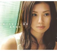 Dare Nimo Ienai Himitsu