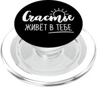 Das Glück ist in Dir Saying Russisch Kyrillisch für Russen PopSockets PopGrip for MagSafe
