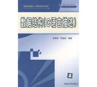 data structure (C language to describe) - - colleges and universities teaching computer science and technology(Chinese Edition)