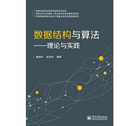 Data Structures and Algorithms: Theory and Practice(Chinese Edition)
