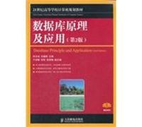 Database Principles and Applications (2nd Edition)(Chinese Edition)