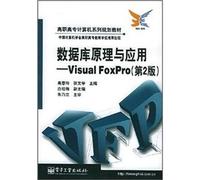 Database Principles and Applications: Visual FoxPro (2nd Edition)(Chinese Edition)