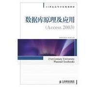 Database Theory and Application (Access 2003)(Chinese Edition)