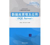 database theory and application: SQL Server(Chinese Edition)