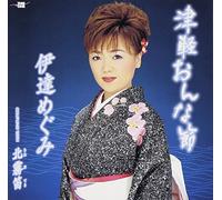 Date, Megumi - 津軽おんな節