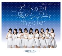 Date No Hi Ha Nido Kurai Showee Dekaketai/Junjou Cm/Konya Da