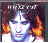 David Broza - David Broza - La Mujer Que Yo Quiero