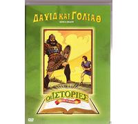 DAVID & GOLIATH DVD REGION 2 (COVER IN GREEK)