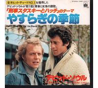 David Soul - Dont Give Up On Us-7" 45