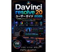DaVinci Resolve 20 ユーザーガイド 2026: 最新のAIツールを使って、プロ並みのビデオ編集、カラーグレーディング、視覚効果、オーディオミキシングをステップバイステップで学ぼう - 初心者から経験者まで対応