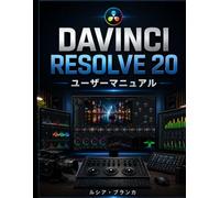 DAVINCI RESOLVE 20 ユーザーマニュアル