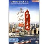 Day and night in Shanghai (DVD) (Chinese)