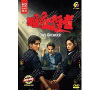 Day Breaker 暗夜行者 - Chinese TV Drama /w English & Chinese Subtitle, All Region
