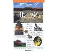 Daya field guide to travel in China - Beijing [Paperback]