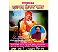 Dayanand Vijay Gatha