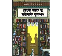 Days at the Morisaki Bookshop - (Dark Edition) (ডেইজ এট দ্য মরিসাকি বুকশপ - (ডার্ক এডিশন))