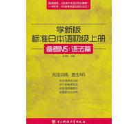 Days of rain - the new standard Japanese elementary school (Vol.1) Note the syntax chapter N5