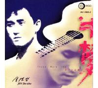 De-Zhe Jin - Those Were the Dreams
