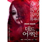 Dead Again (Director's Cut)