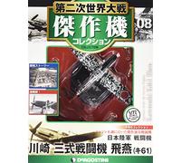 DeAgostini Kawasaki Ki-61 Hien Combat Aircraft 1/72 (AC8)