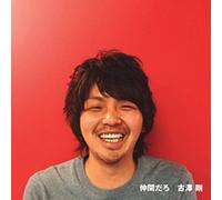 仲間だろ/Dear My Friend