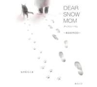 DEAR SNOW MOM あるゆきの日