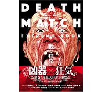 DEATH MATCH EXTREME BOOK æˆ¦ã€…ç‹‚å…‡