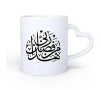 DEBINGY Ceramic Heart-Shaped handleNovelty Ceramic Cup Haza Min Fazli Rabbi Islamic Quran Arabic Calligraphy 11oz/320ml for Home or Work