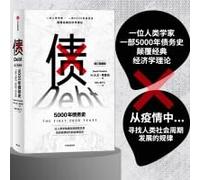 Debt 5000 Years of Debt History David Gerberys classic works in response to the financial and debt crises since 2008(Chinese Edition)