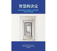 智慧的决定 Decision Making and the Will of God