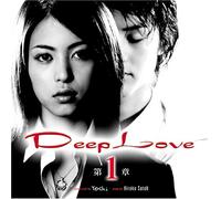 Deep Love Chapter 1: Ai Ga Watashi O Sukutte Kureruno