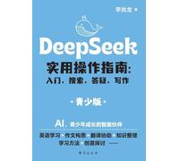 DeepSeek Practical Operation Guide: Beginner, Search, Q&A, Writing: Youth Edition/DeepSeek 实用操作指南 入门、搜索、答疑、写作 青少版
