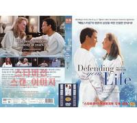Defending Your Life (1991) Meryl Streep - after you die? / NEW DVD - NTSC, All Region ( Registered Airmail )