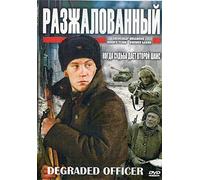 DEGRADED OFFICER / РАЗЖАЛОВАННЫЙ RUSSIAN WORLD WAR II MOVIE.ENGLISH SUBTITLES