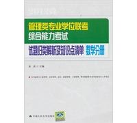 Degree in Mathematics Volume Management exam comprehensive capacity analysis and knowledge examination papers classified list of points(Chinese Edition)