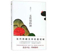 Deity Without Gender (Chinese Edition)